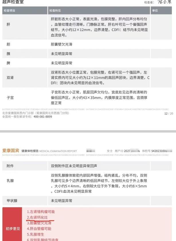 365体育唯一入口：深陷消费者信任危机！爱康国宾被疑“假体检”(图1)