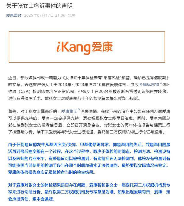 365体育唯一入口：深陷消费者信任危机！爱康国宾被疑“假体检”(图2)