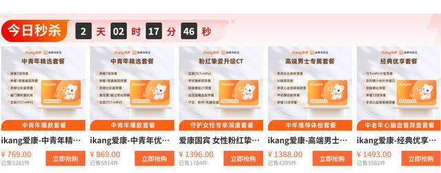 365体育唯一入口：深陷消费者信任危机！爱康国宾被疑“假体检”(图4)