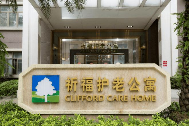 365体育唯一入口：祈福护老公寓2025首页信息介绍祈福护老公寓入住须知(图1)