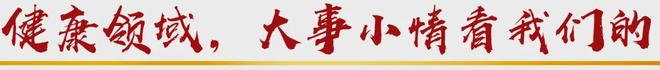 365体育唯一入口：公共卫生人才培养怎样走在前(图2)