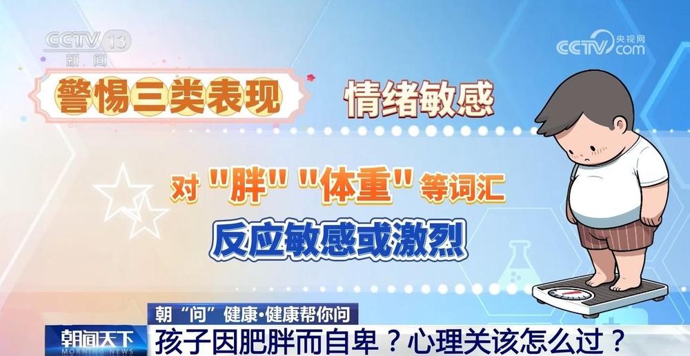 365体育（bet）：朝“问”健康｜儿童减重怎么减？专家教你这样做(图6)