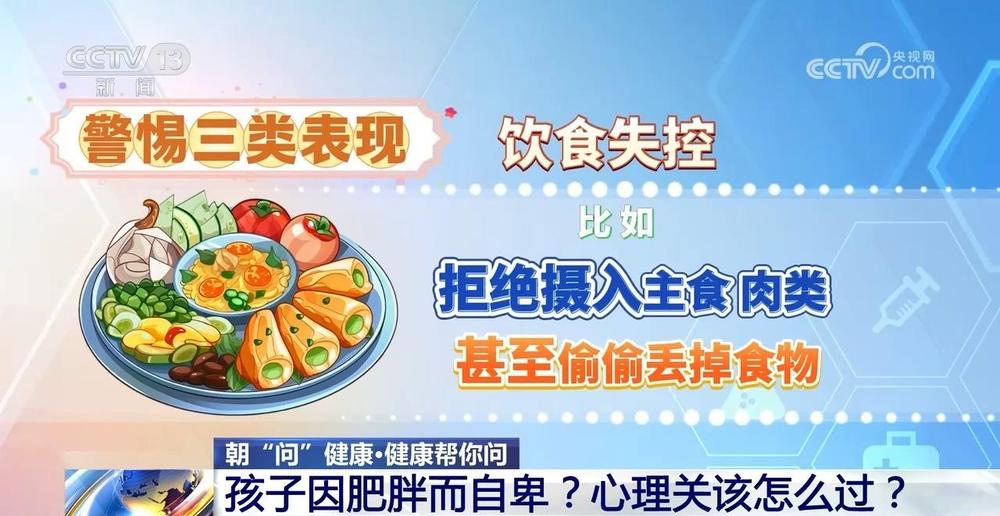 365体育（bet）：朝“问”健康｜儿童减重怎么减？专家教你这样做(图7)