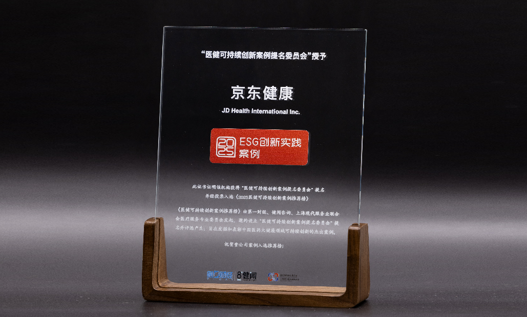 365体育唯一入口：2025世界人工智能大会聚焦医疗AI：京东健康“京医千询”持续引领医疗智能化升级(图2)
