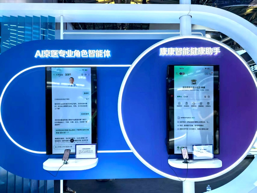 365体育唯一入口：2025世界人工智能大会聚焦医疗AI：京东健康“京医千询”持续引领医疗智能化升级(图3)