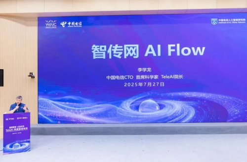 365体育（bet）：星辰聚智·才启未来：2025世界人工智能大会中国电信发布系列前沿能力及AI产品(图2)