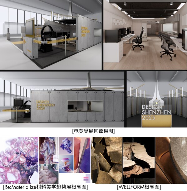 365体育唯一入口：亚洲权威消费科技与室内设计盛会”设计深圳”2025将于9月盛大开展(图4)