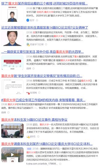 365体育（bet）：同样学术不端重大刘某华快速被撤职中科院刘某国却继续当院长(图1)