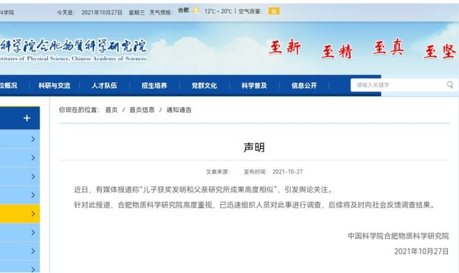 365体育（bet）：同样学术不端重大刘某华快速被撤职中科院刘某国却继续当院长(图6)