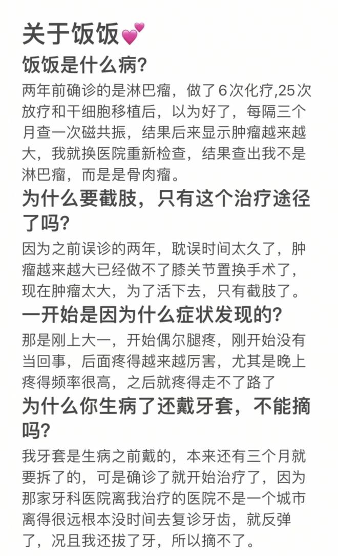 365体育（bet）：太揪心！21岁抗癌女孩饭饭病情再次恶化截肢后癌细胞又肺转移(图3)