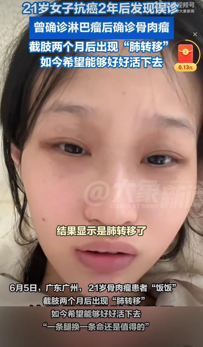 365体育（bet）：太揪心！21岁抗癌女孩饭饭病情再次恶化截肢后癌细胞又肺转移(图1)