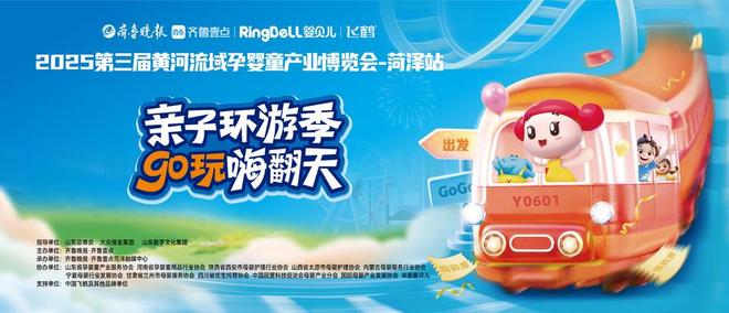 365体育唯一入口：倒计时2天！孕婴童产业博览会菏泽分会亲子狂欢一触即发！(图1)