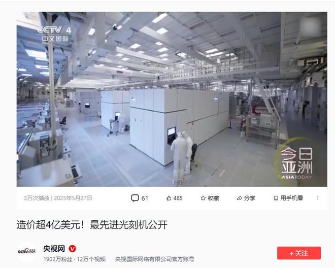 365体育（bet）：央视首次向全世界展示最先进光刻机！(图17)